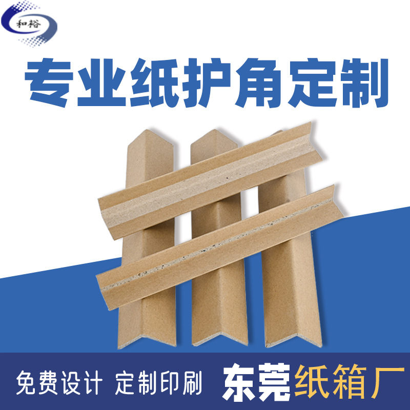 桂林市家电家具L型纸护角 瓷砖硬纸护边防撞护角条 快递纸