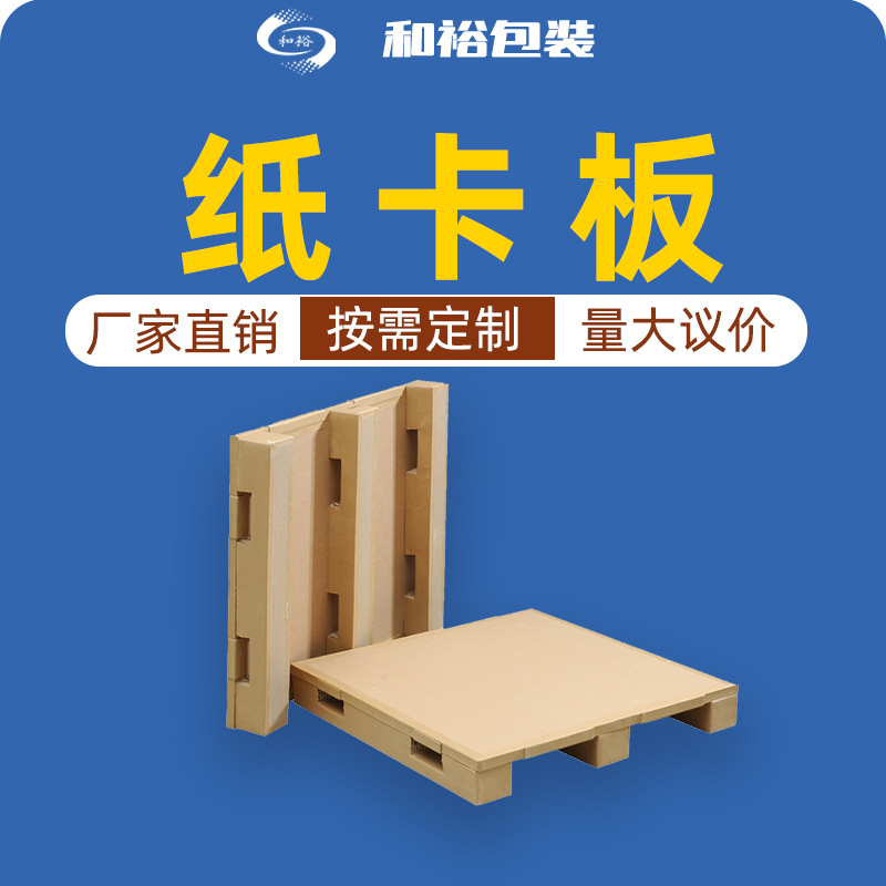 桂林市防水纸托纸栈板蜂窝纸板物流包装纸制环保防震纸托板