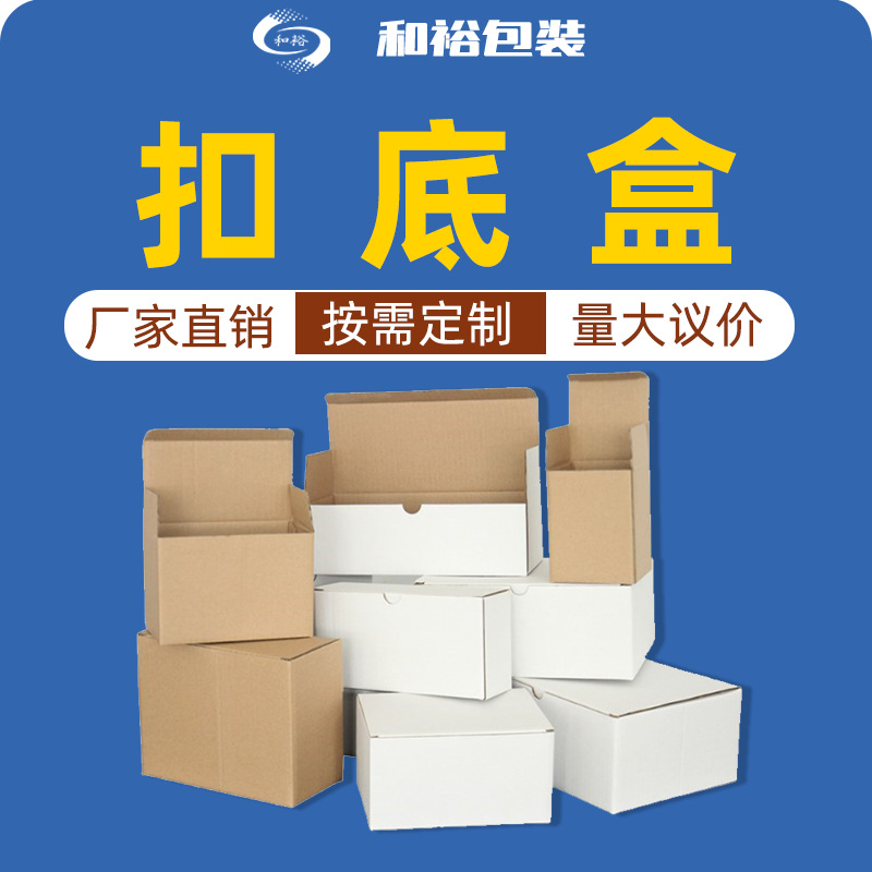 桂林市天地盖瓦楞盒纸盒快递打包鞋子服装饰品包装盒特硬折叠